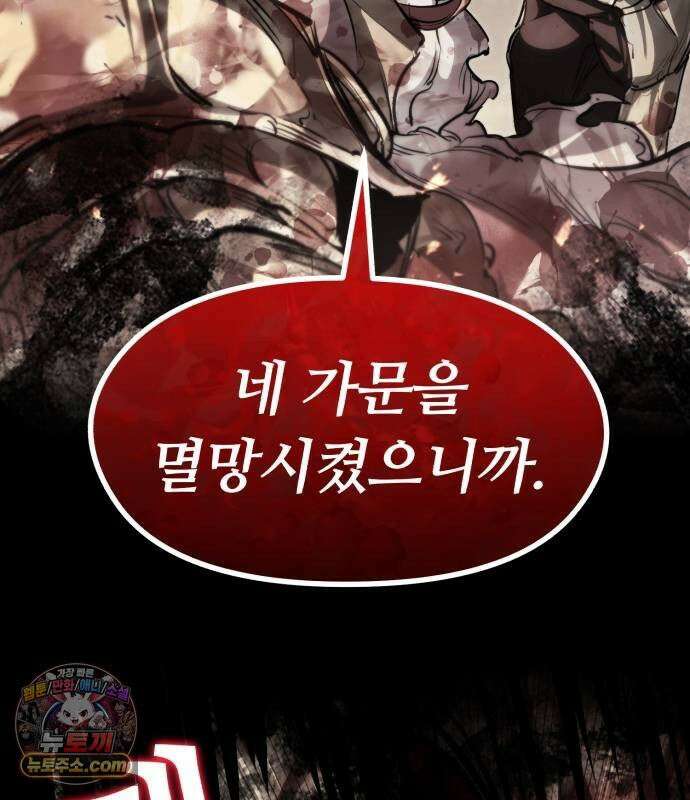 회귀한 용병은 다 계획이 있다 91화 39