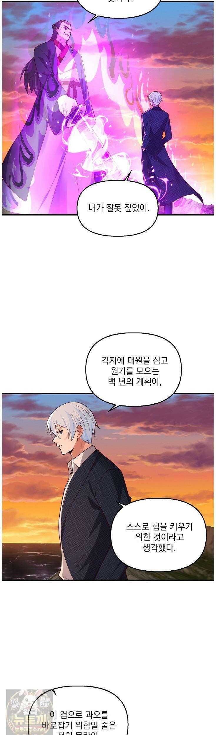 현세로 귀환한 최강 신선 428화 2