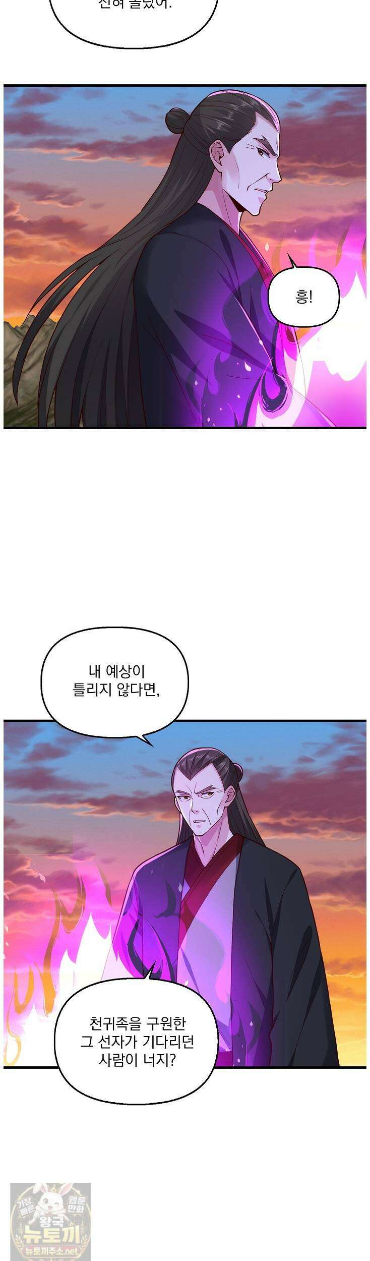 현세로 귀환한 최강 신선 428화 3