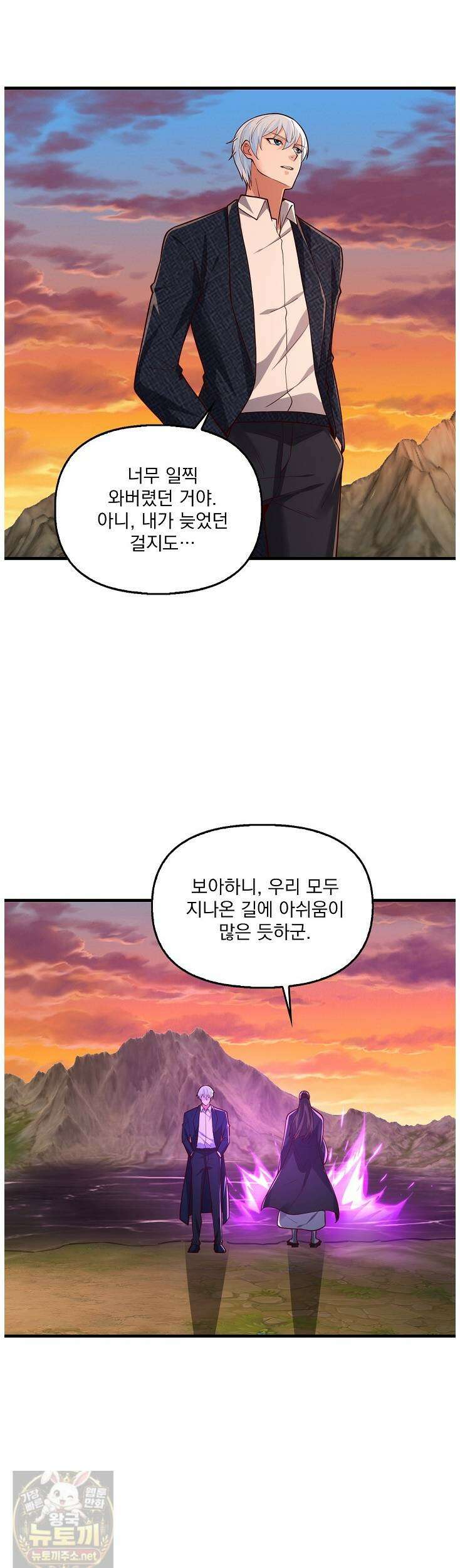 현세로 귀환한 최강 신선 428화 4