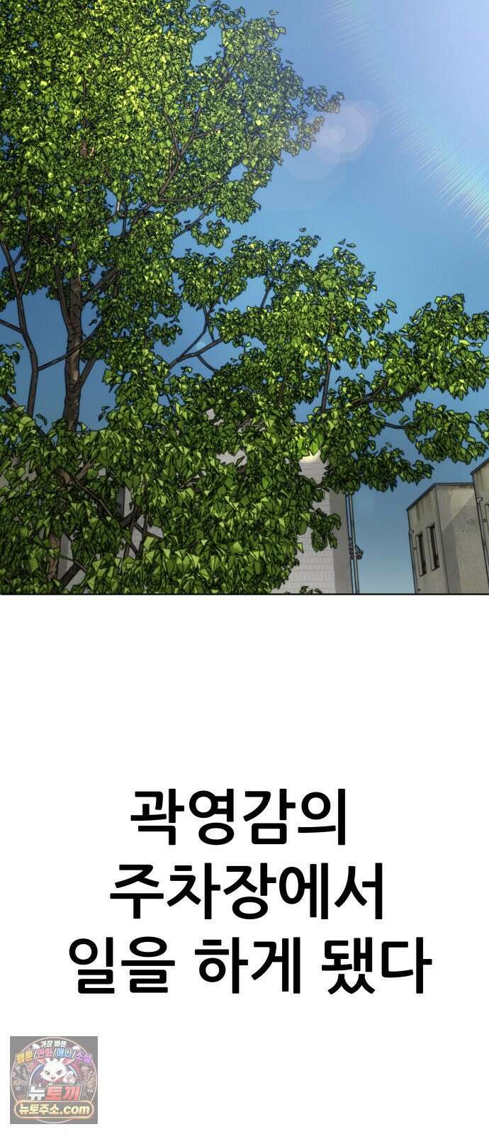 주차장 2．지하금고 49