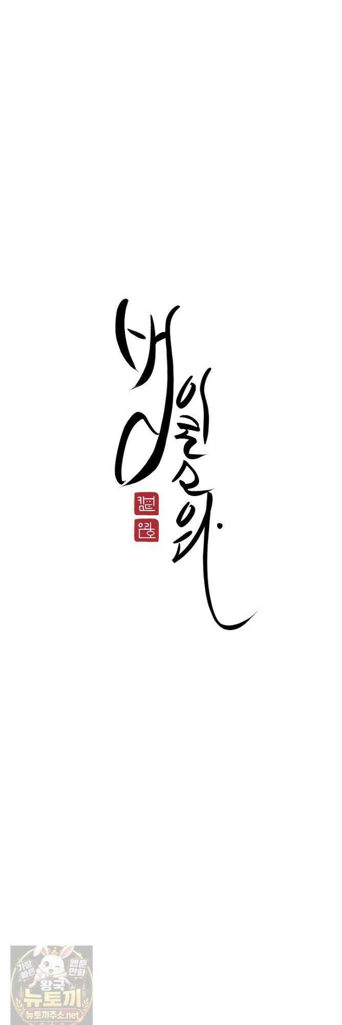 범이로소이다 42화 시즌2 6화 1