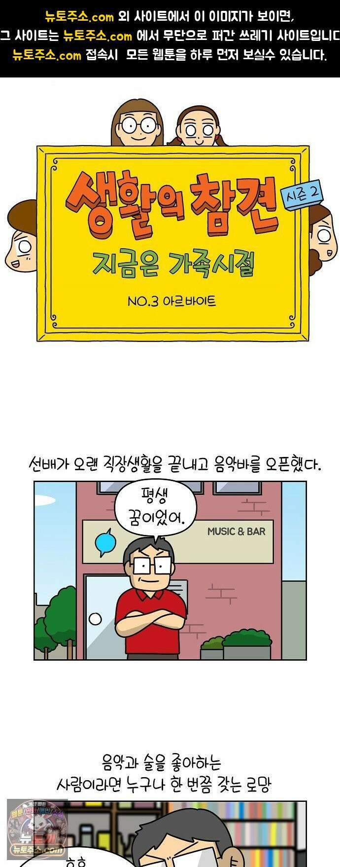 생활의 참견 2 : 지금은 가족시절 NO．3 아르바이트 1