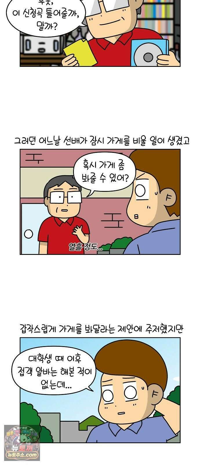 생활의 참견 2 : 지금은 가족시절 NO．3 아르바이트 2