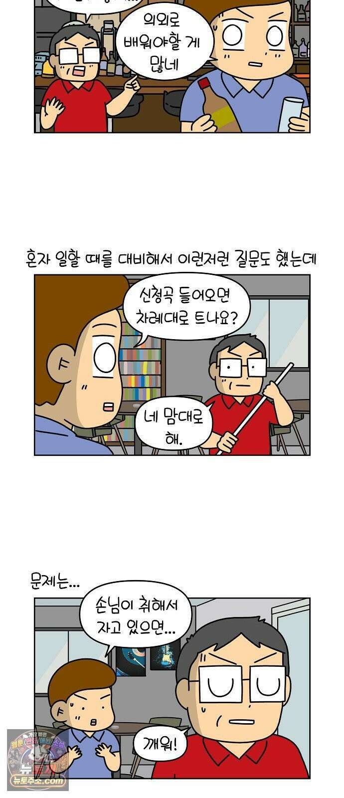 생활의 참견 2 : 지금은 가족시절 NO．3 아르바이트 4