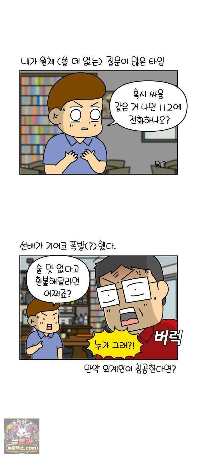 생활의 참견 2 : 지금은 가족시절 NO．3 아르바이트 5