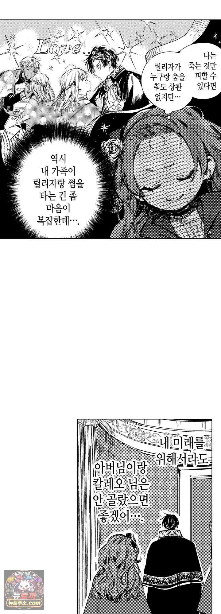 세계관 최강 마법사의 사랑스러운 딸이 되겠습니다 49화 3