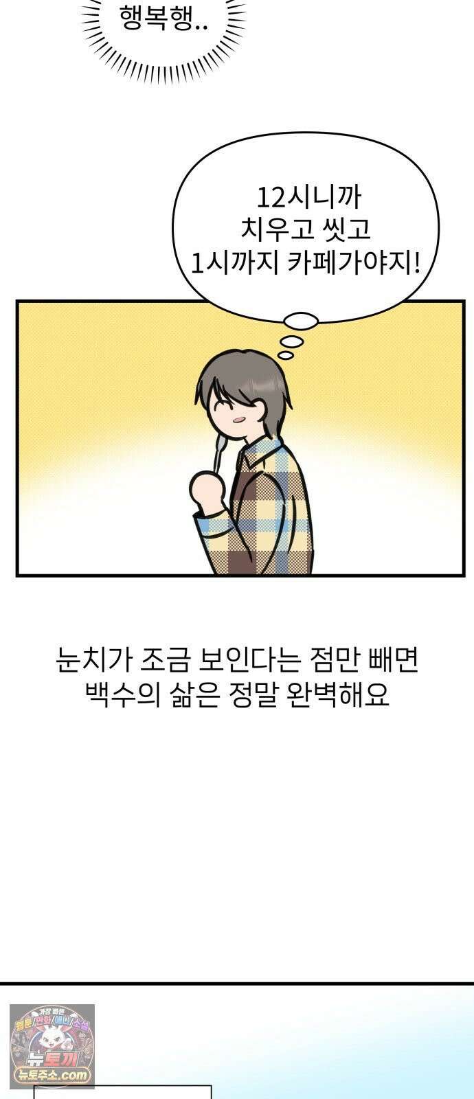 대졸백수400만시대의하여자들 17화 벌써 일년(1) 7