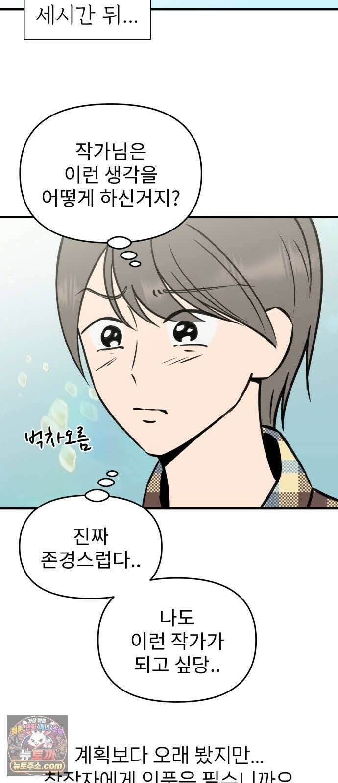 대졸백수400만시대의하여자들 17화 벌써 일년(1) 8