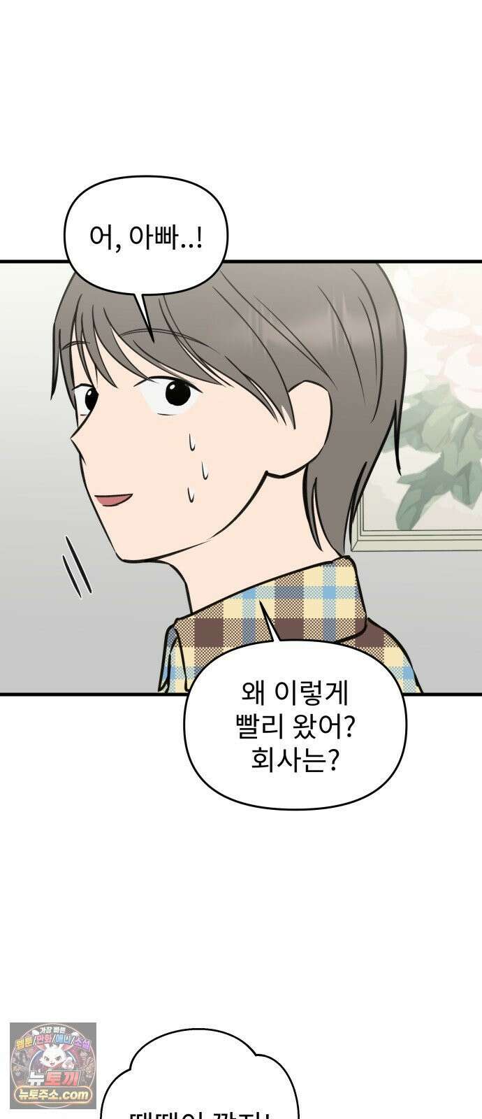 대졸백수400만시대의하여자들 17화 벌써 일년(1) 14