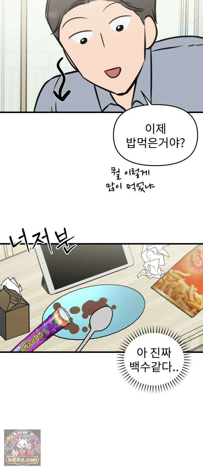 대졸백수400만시대의하여자들 17화 벌써 일년(1) 16