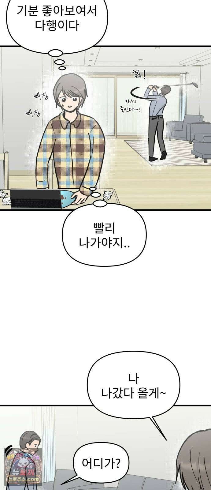 대졸백수400만시대의하여자들 17화 벌써 일년(1) 18
