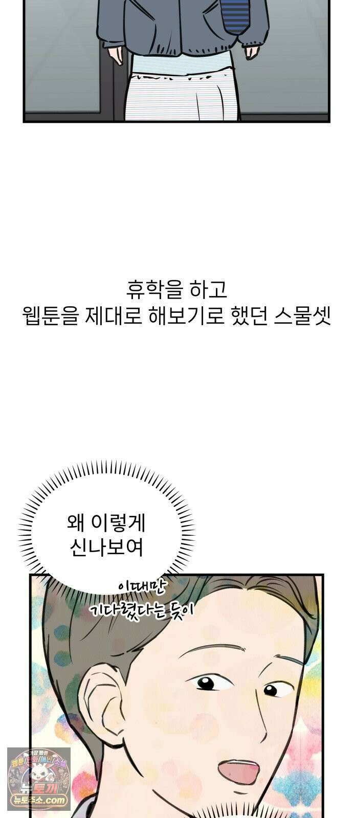 대졸백수400만시대의하여자들 17화 벌써 일년(1) 24