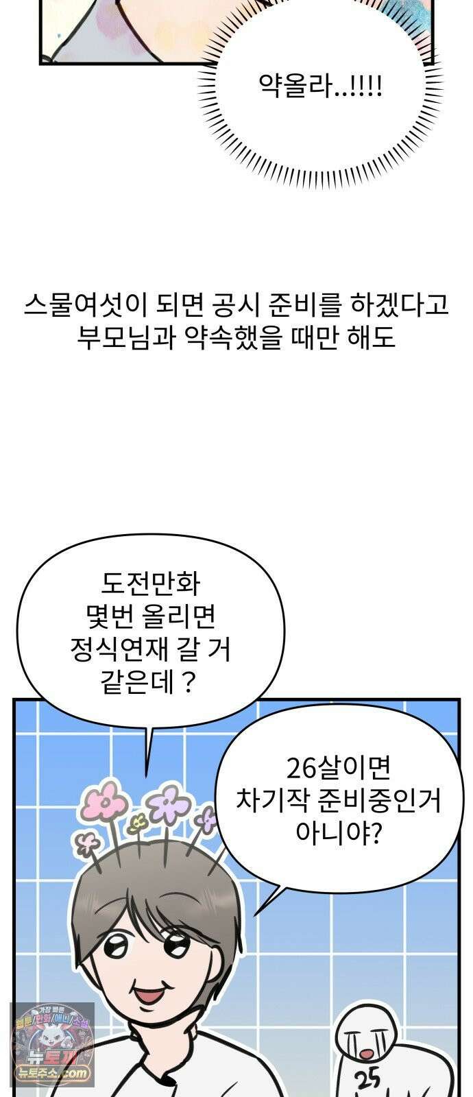 대졸백수400만시대의하여자들 17화 벌써 일년(1) 25