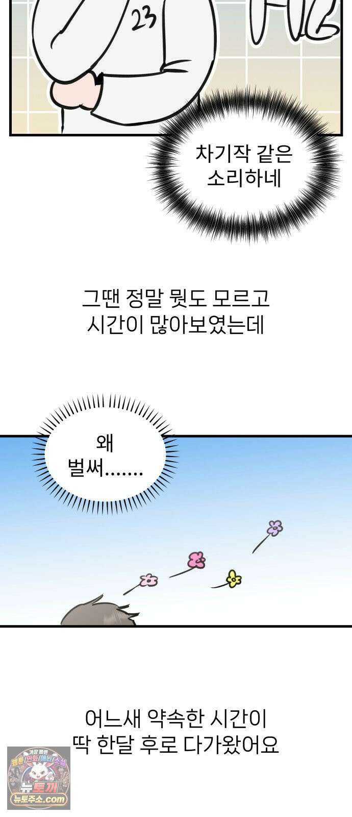 대졸백수400만시대의하여자들 17화 벌써 일년(1) 26