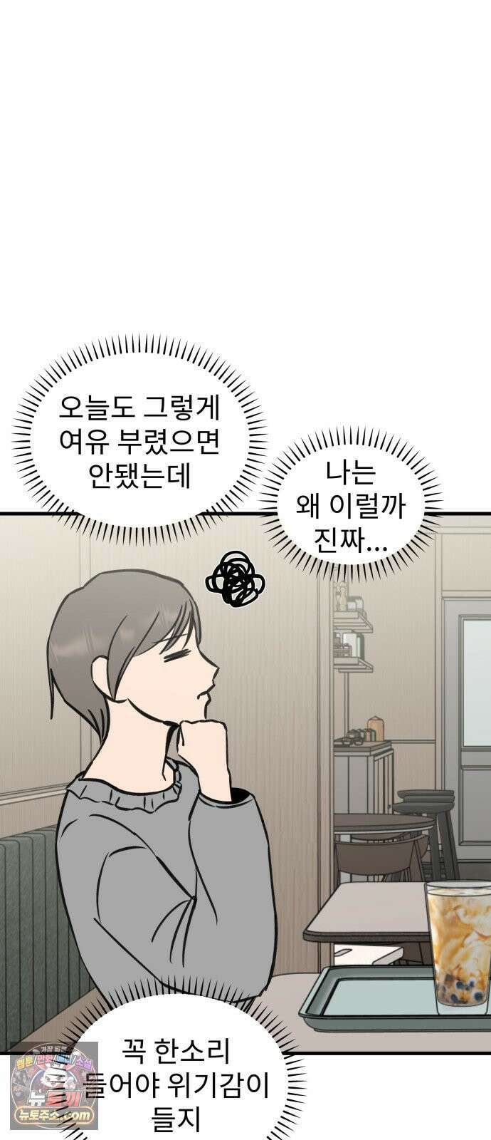 대졸백수400만시대의하여자들 17화 벌써 일년(1) 27
