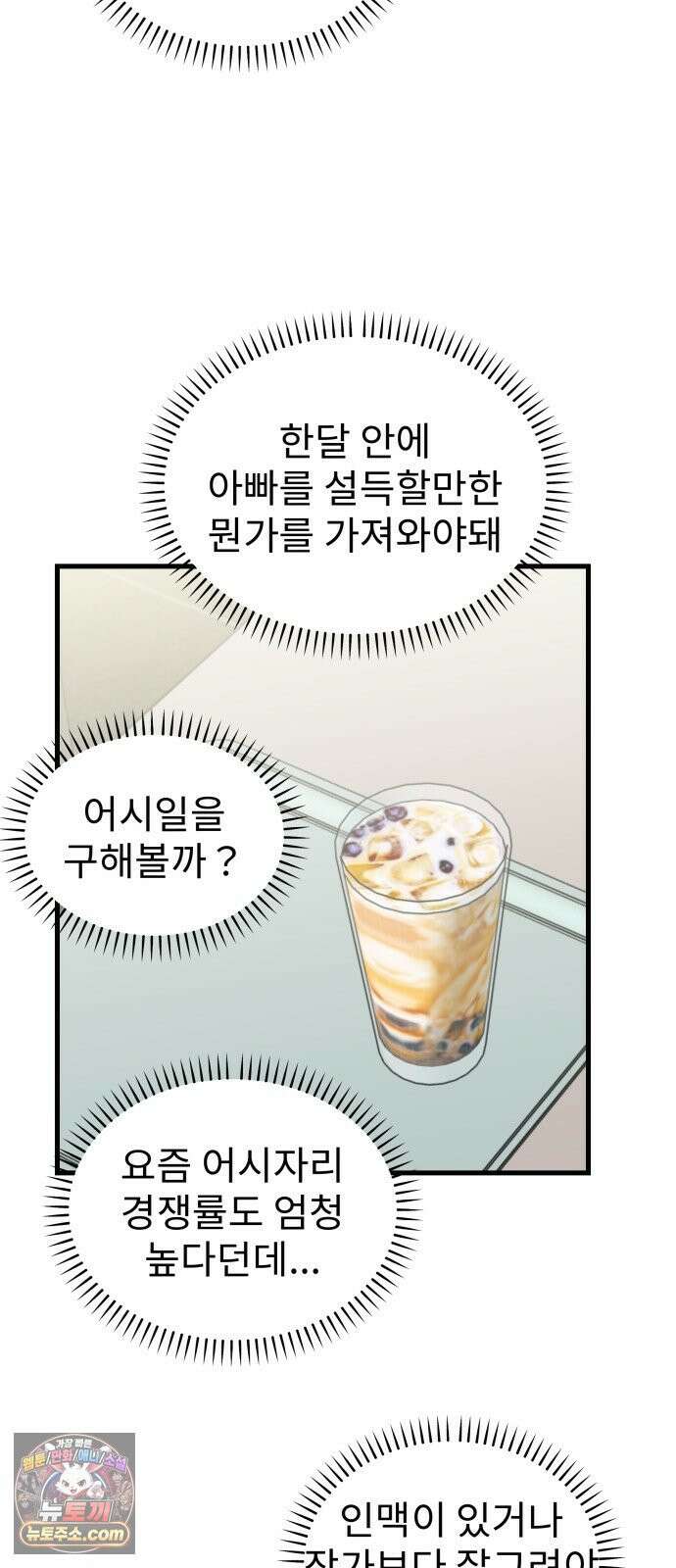 대졸백수400만시대의하여자들 17화 벌써 일년(1) 28