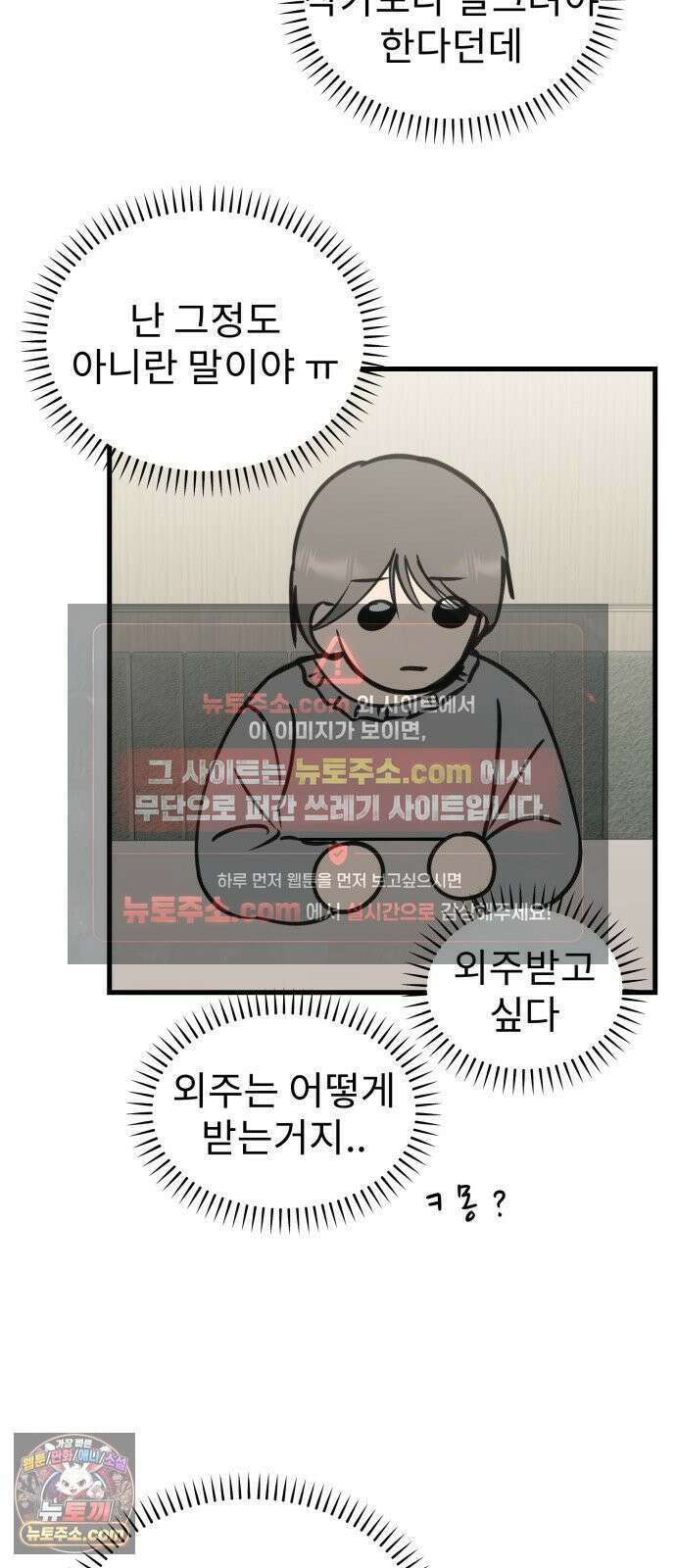 대졸백수400만시대의하여자들 17화 벌써 일년(1) 29