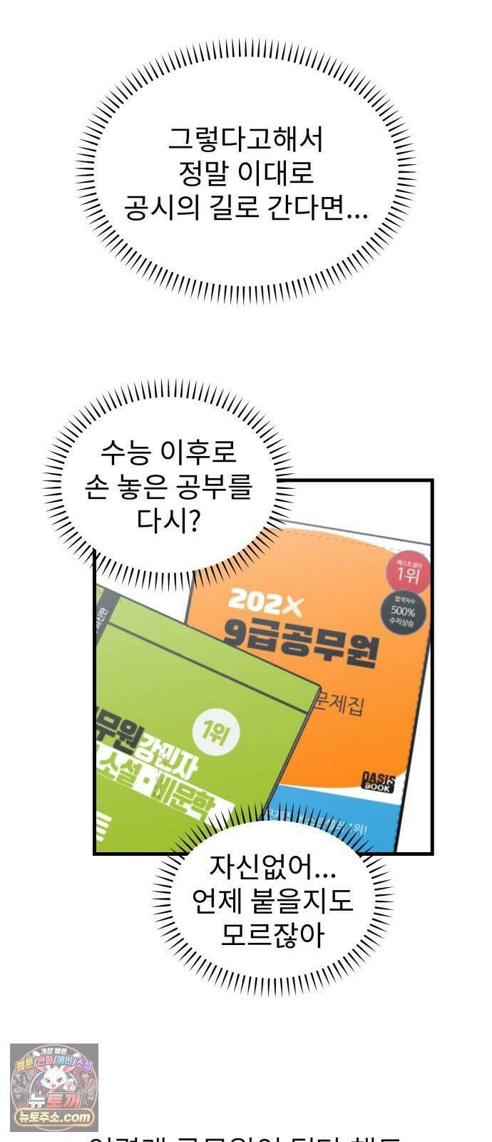 대졸백수400만시대의하여자들 17화 벌써 일년(1) 31