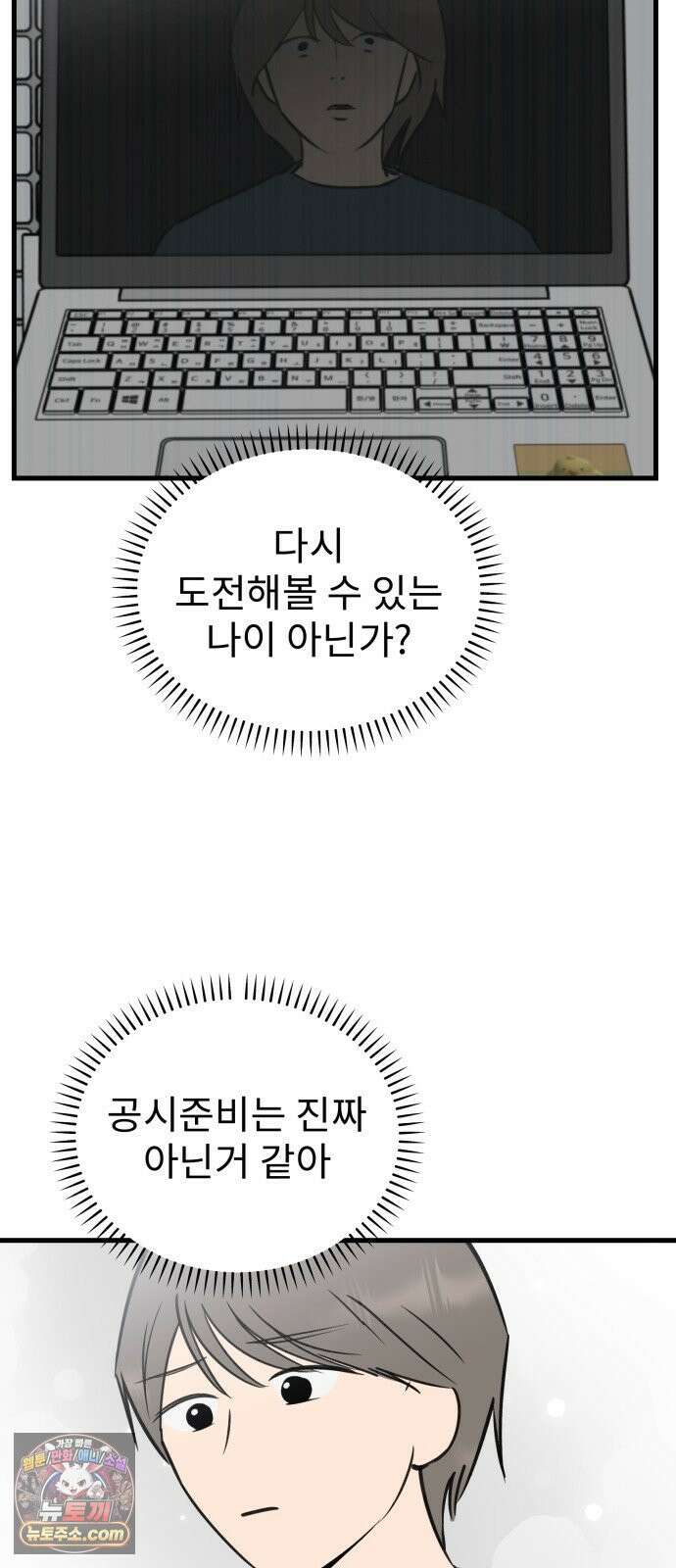 대졸백수400만시대의하여자들 17화 벌써 일년(1) 35