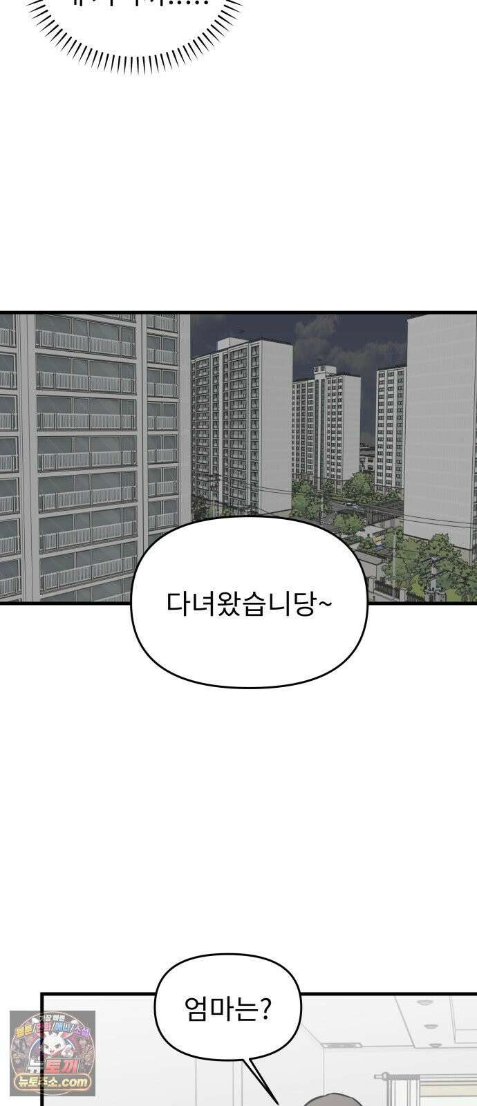 대졸백수400만시대의하여자들 17화 벌써 일년(1) 37