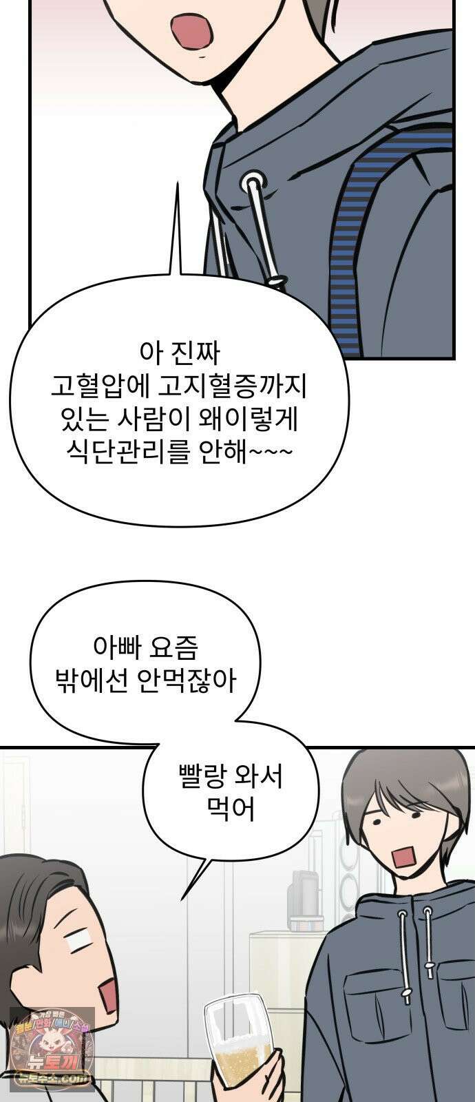 대졸백수400만시대의하여자들 17화 벌써 일년(1) 39