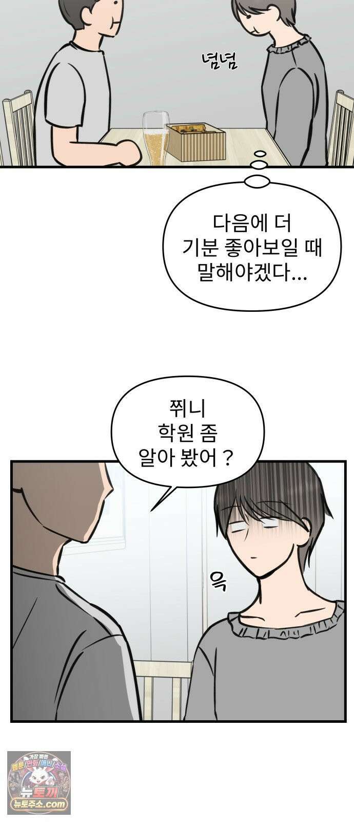 대졸백수400만시대의하여자들 17화 벌써 일년(1) 41