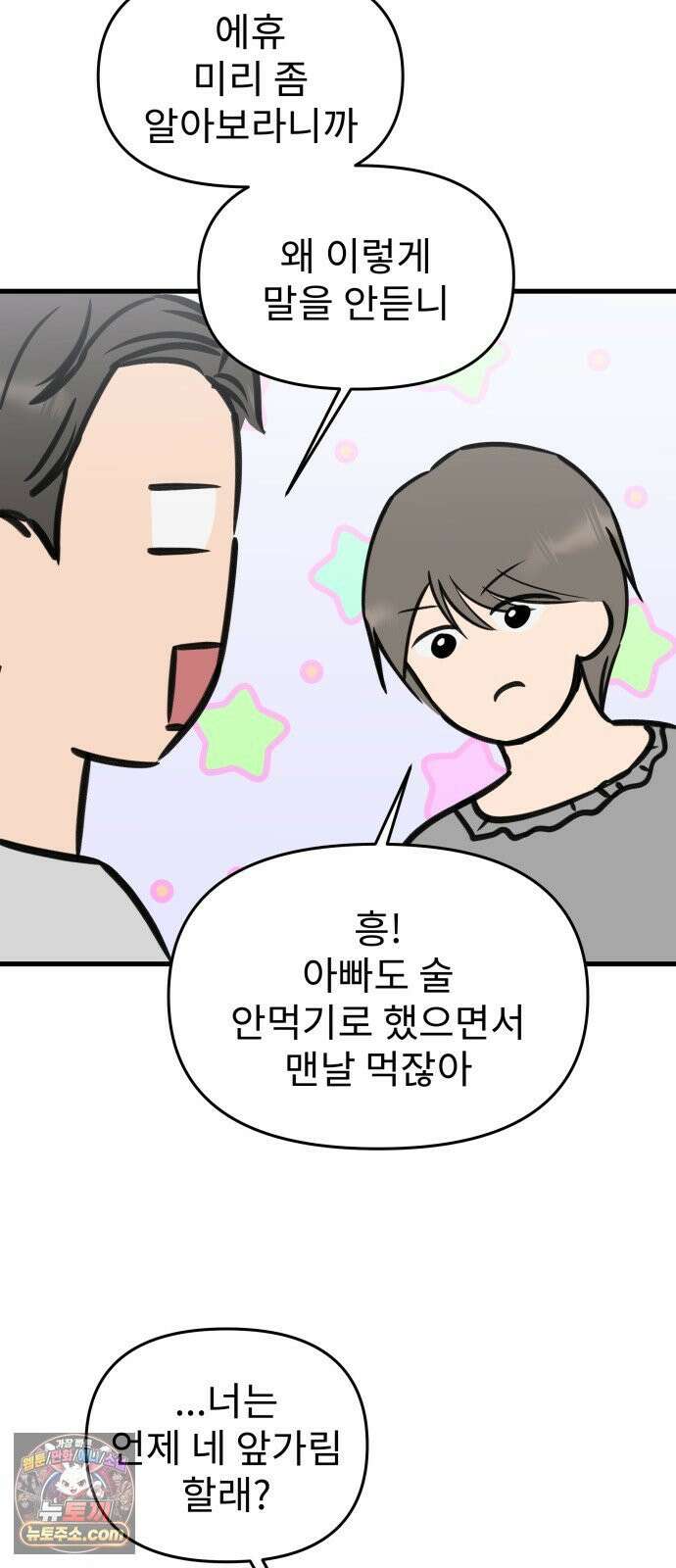 대졸백수400만시대의하여자들 17화 벌써 일년(1) 43