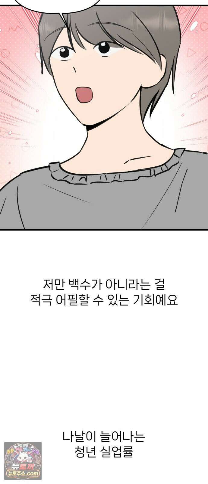대졸백수400만시대의하여자들 17화 벌써 일년(1) 45
