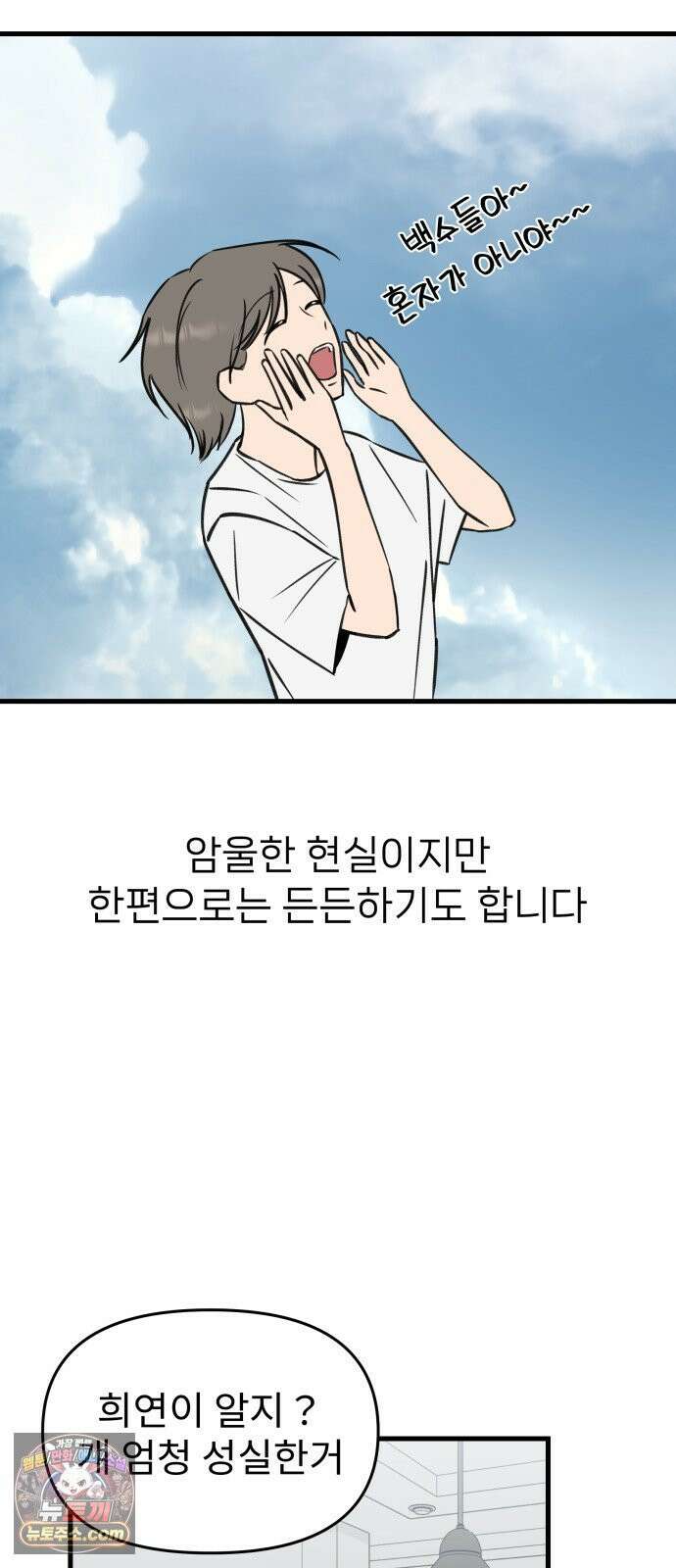 대졸백수400만시대의하여자들 17화 벌써 일년(1) 46