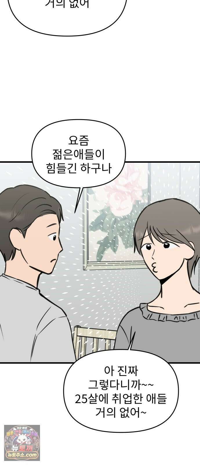 대졸백수400만시대의하여자들 17화 벌써 일년(1) 48