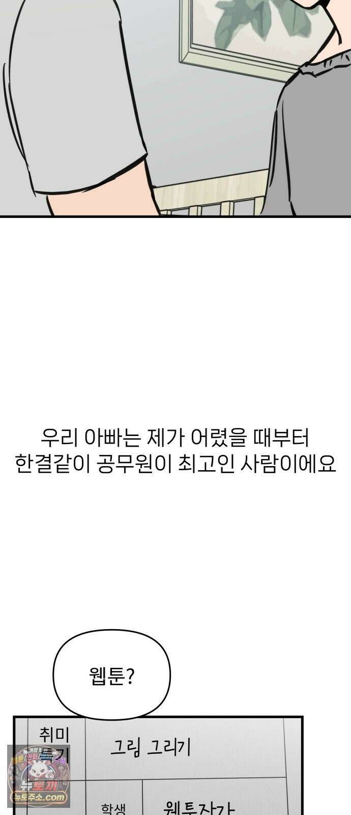 대졸백수400만시대의하여자들 17화 벌써 일년(1) 52