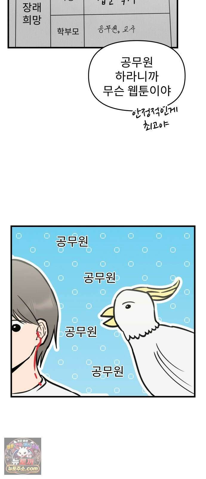 대졸백수400만시대의하여자들 17화 벌써 일년(1) 53