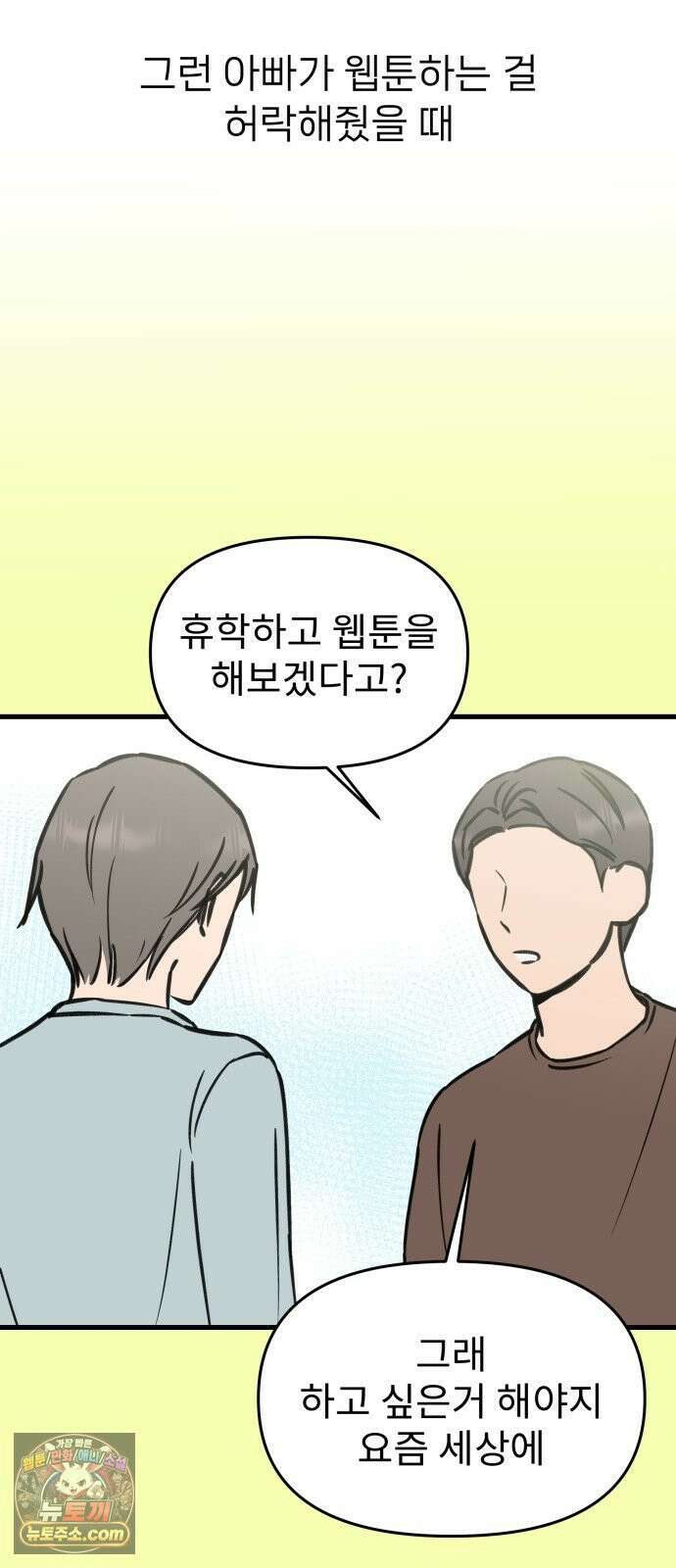 대졸백수400만시대의하여자들 17화 벌써 일년(1) 54