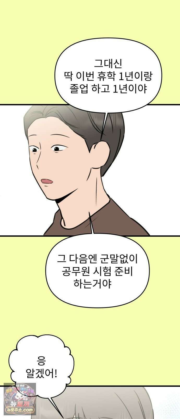 대졸백수400만시대의하여자들 17화 벌써 일년(1) 55