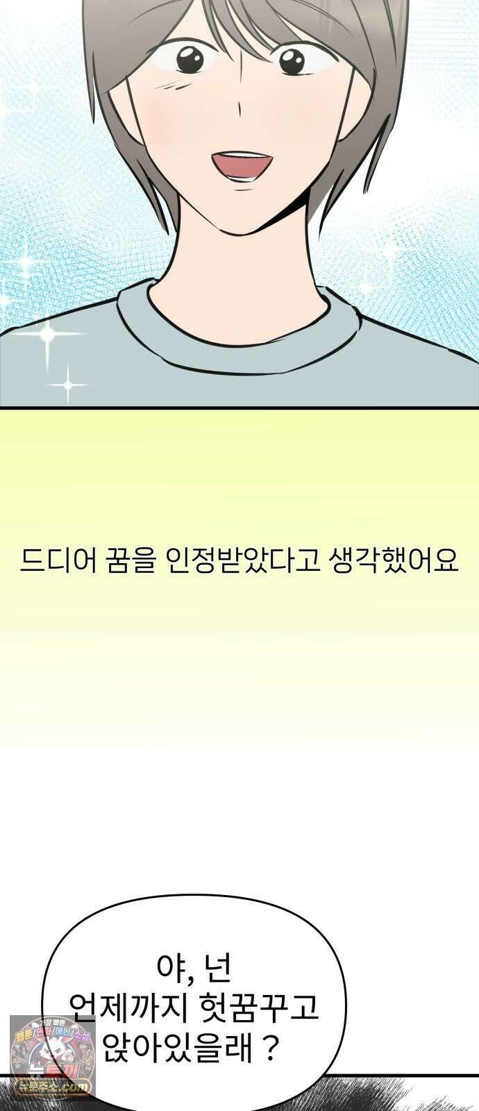 대졸백수400만시대의하여자들 17화 벌써 일년(1) 56