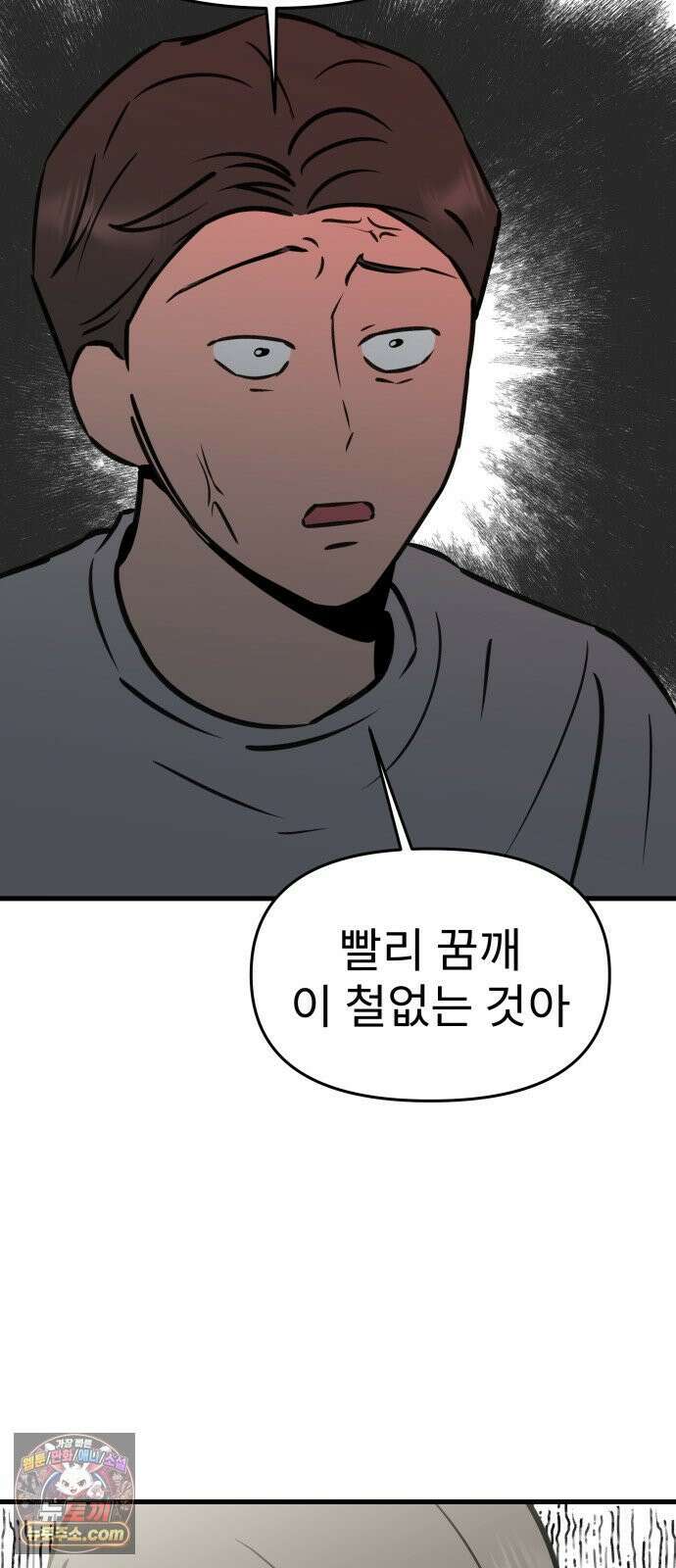 대졸백수400만시대의하여자들 17화 벌써 일년(1) 57