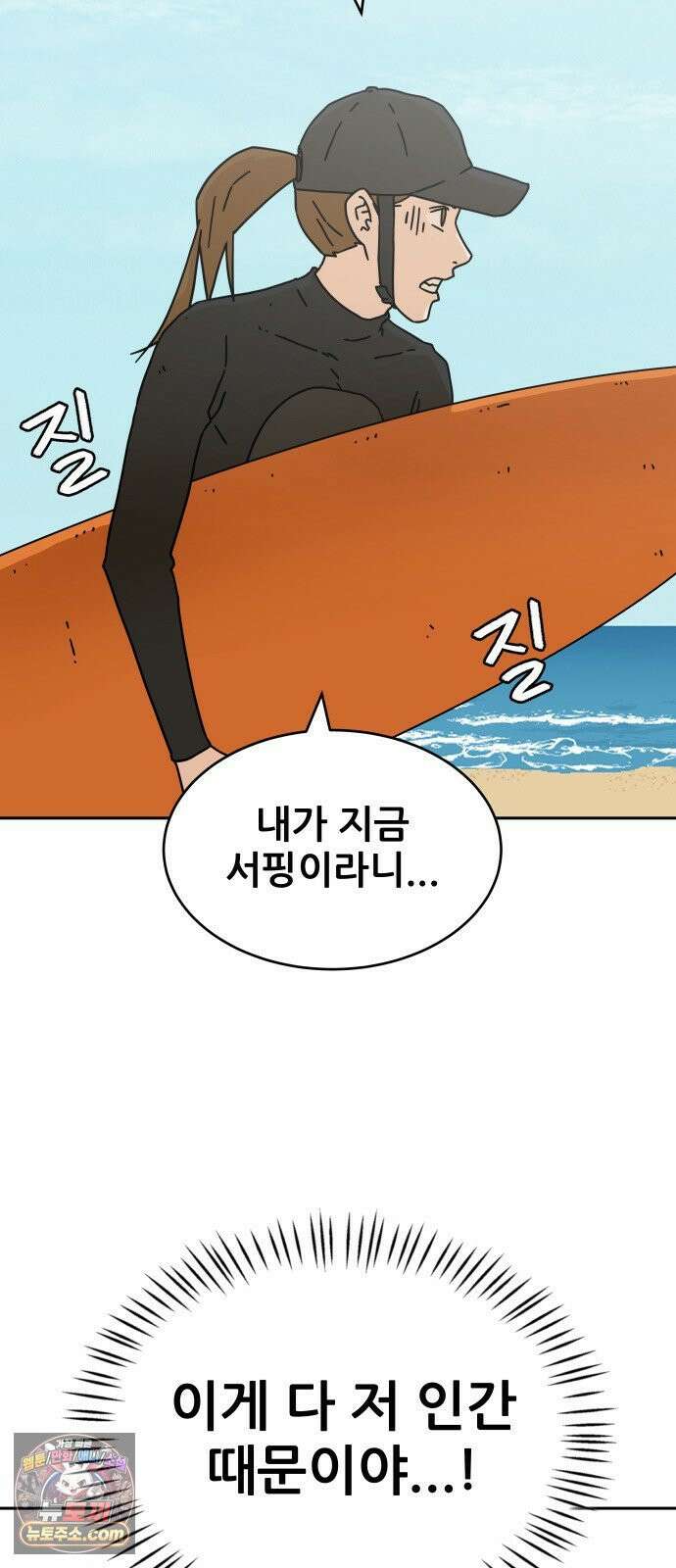 써니서프 3화 3