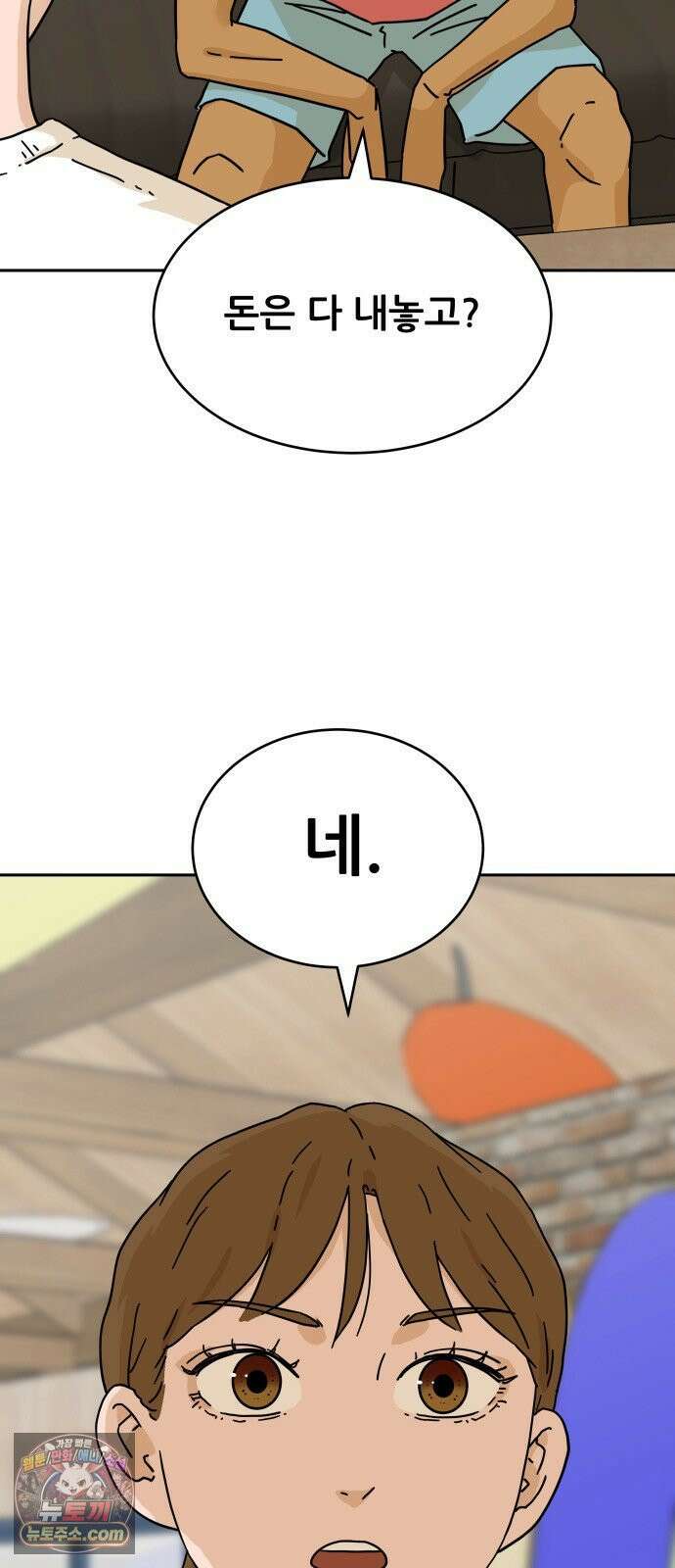 써니서프 3화 8