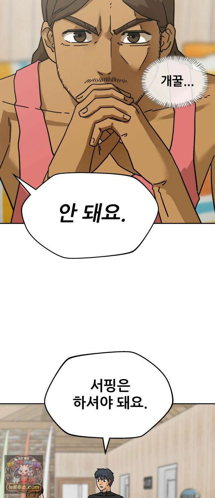 써니서프 3화 10