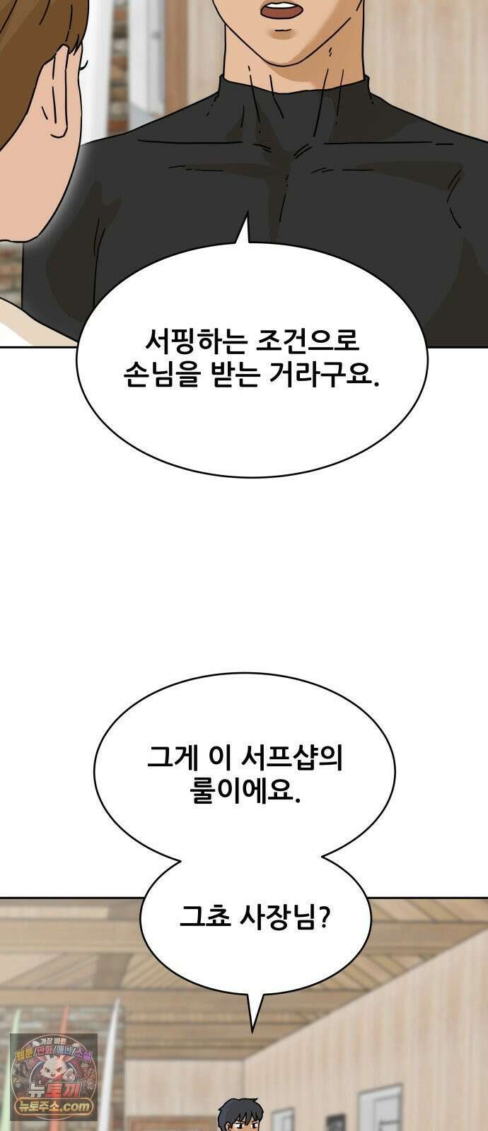 써니서프 3화 12