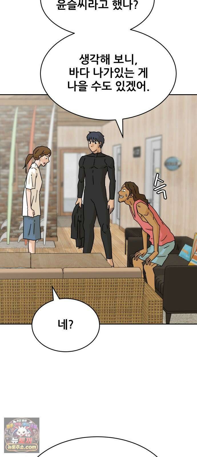 써니서프 3화 17