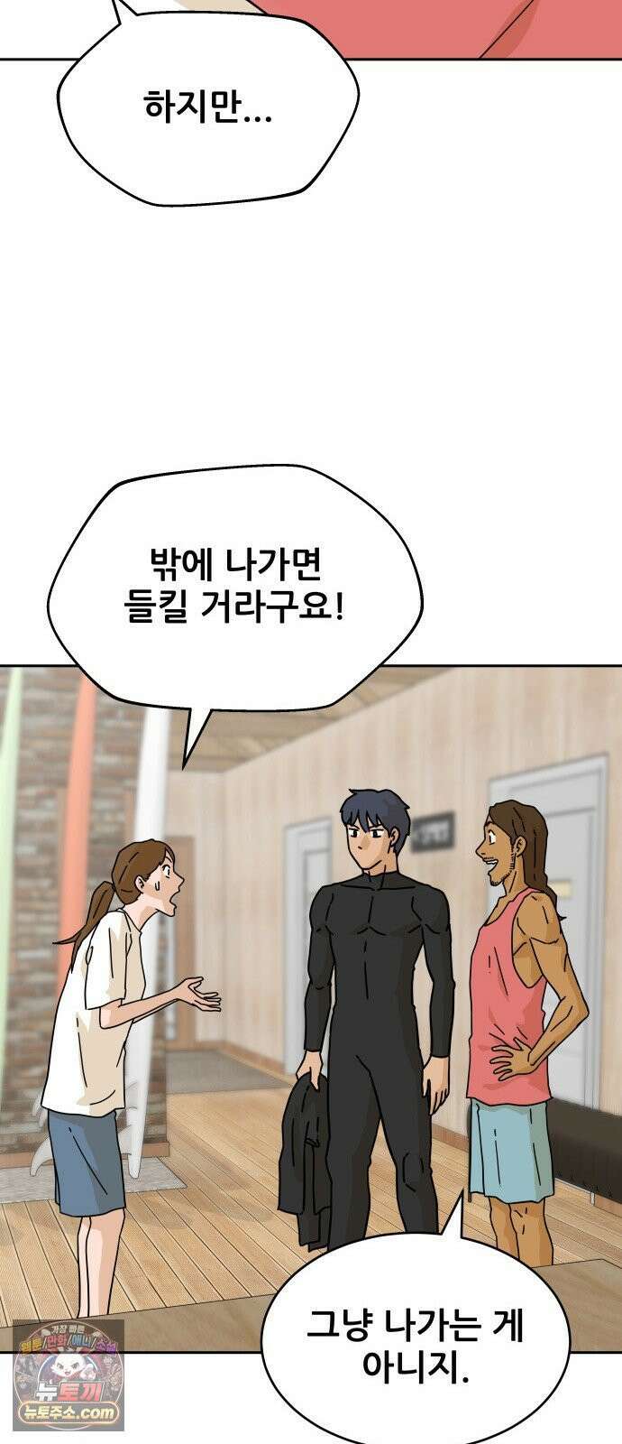 써니서프 3화 19
