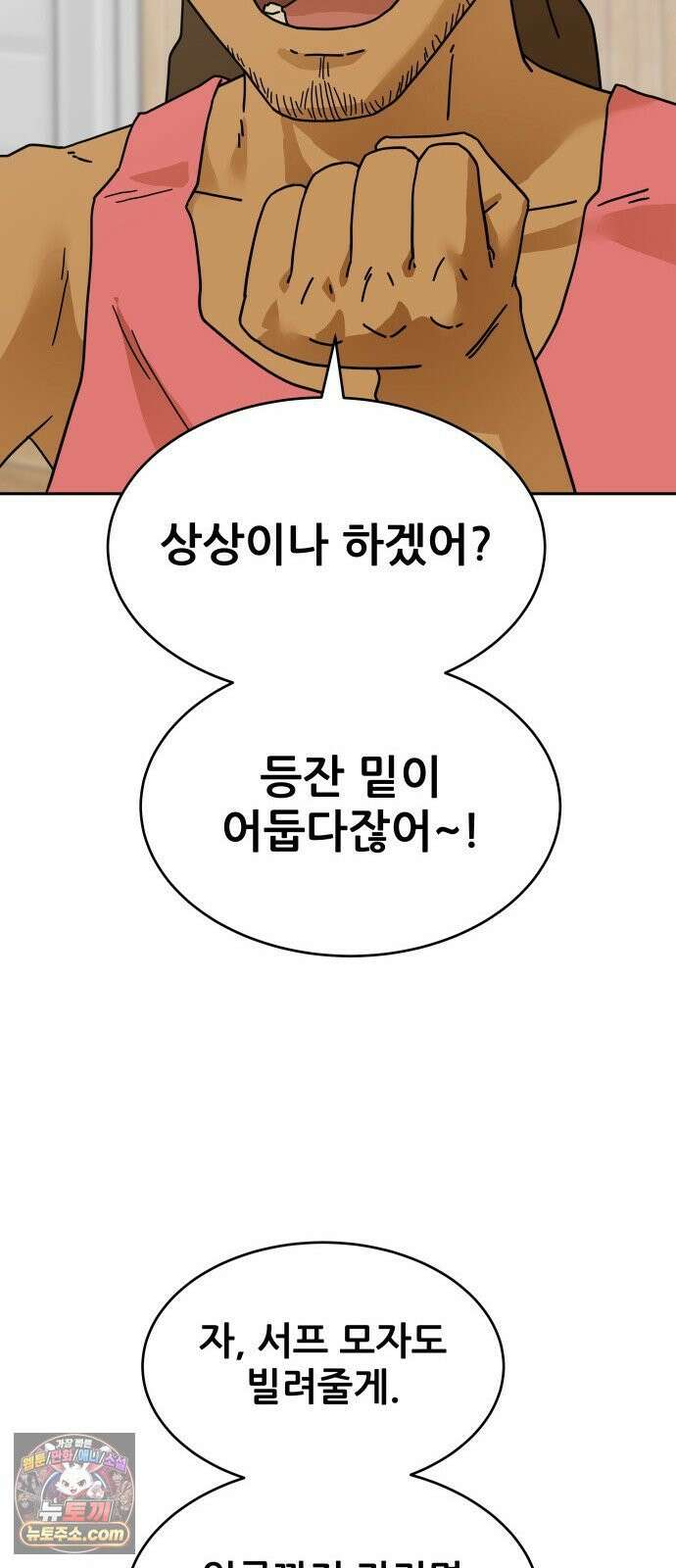 써니서프 3화 23