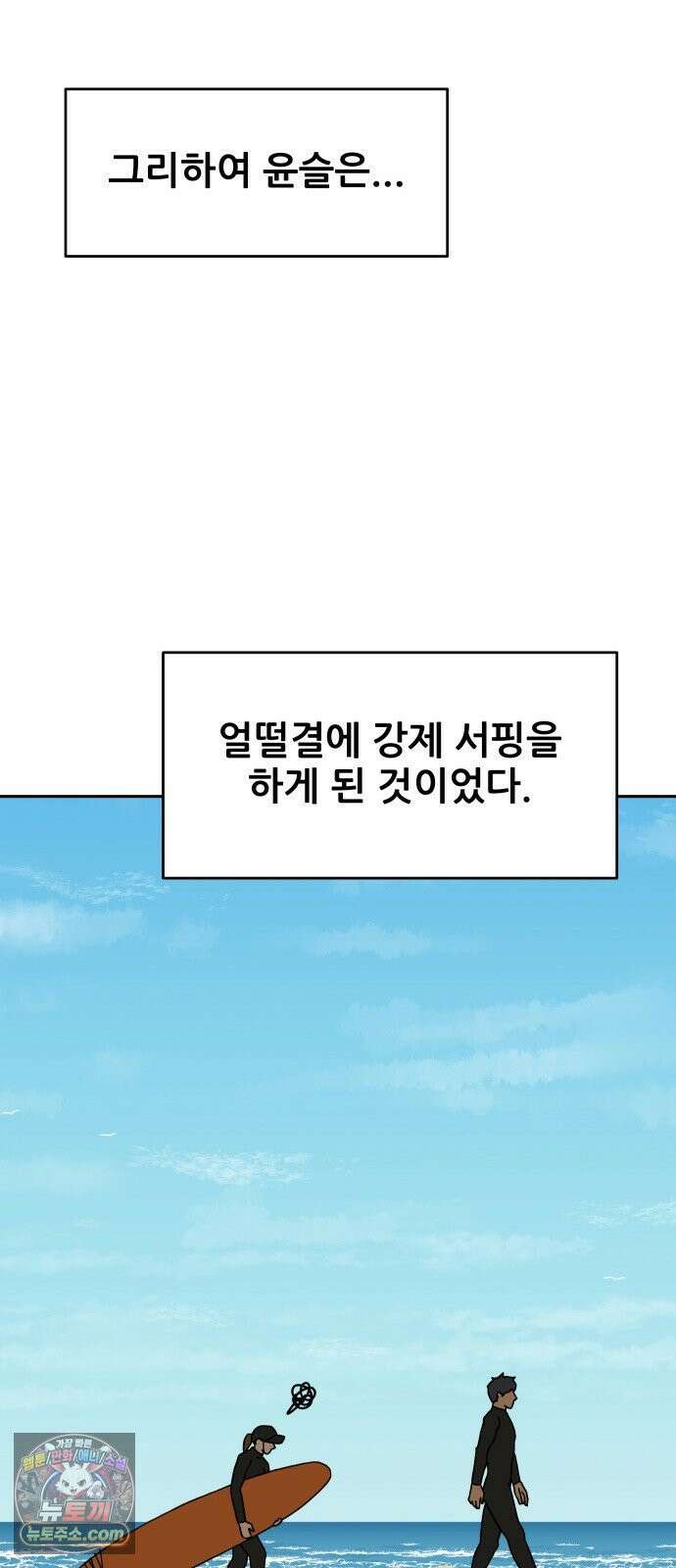 써니서프 3화 40