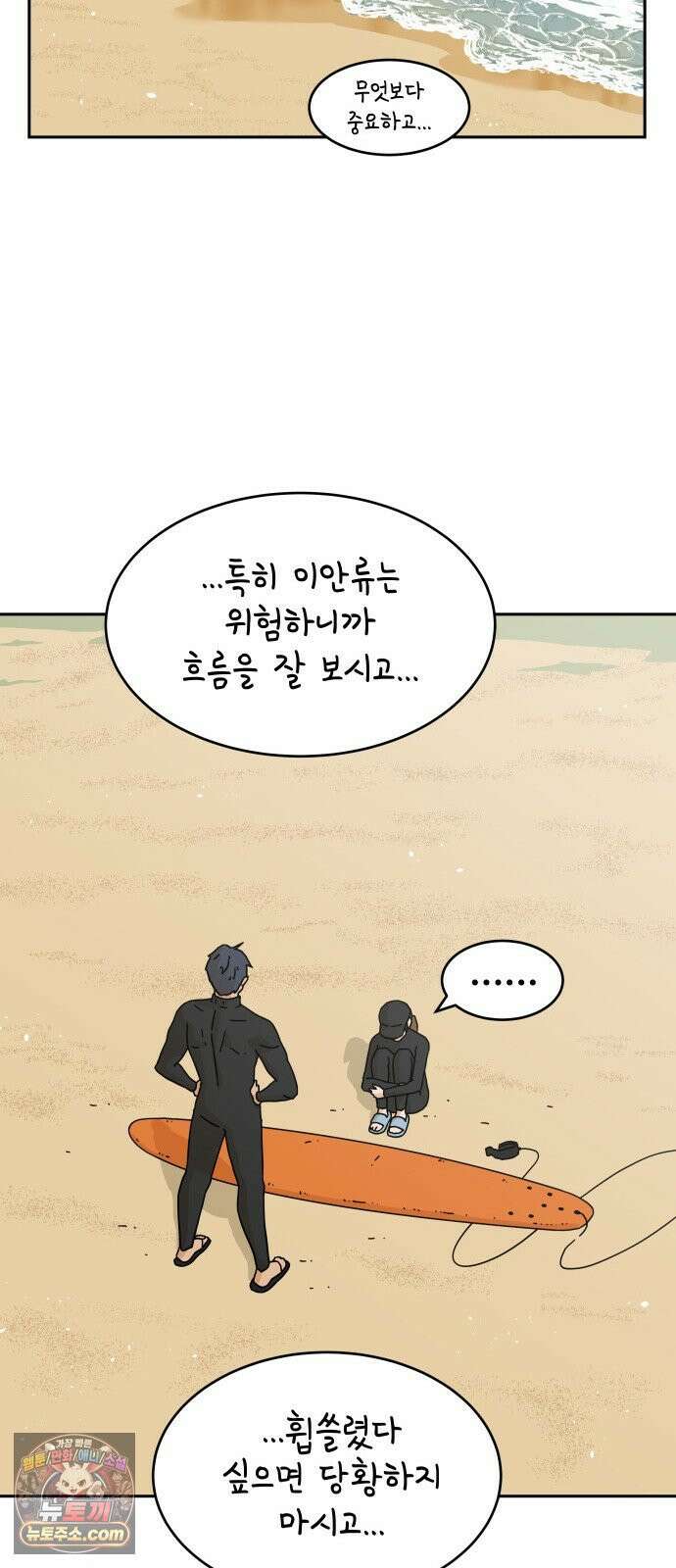 써니서프 3화 47