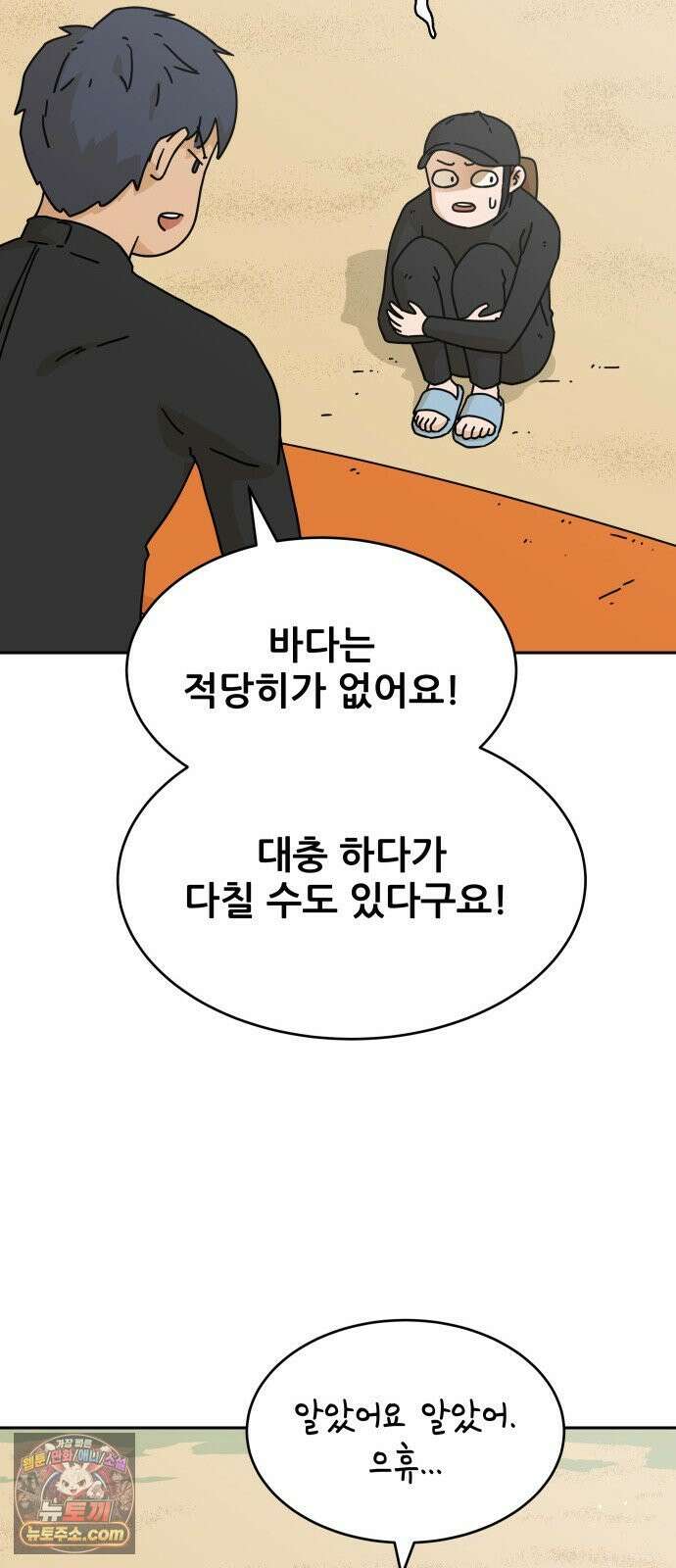써니서프 3화 51