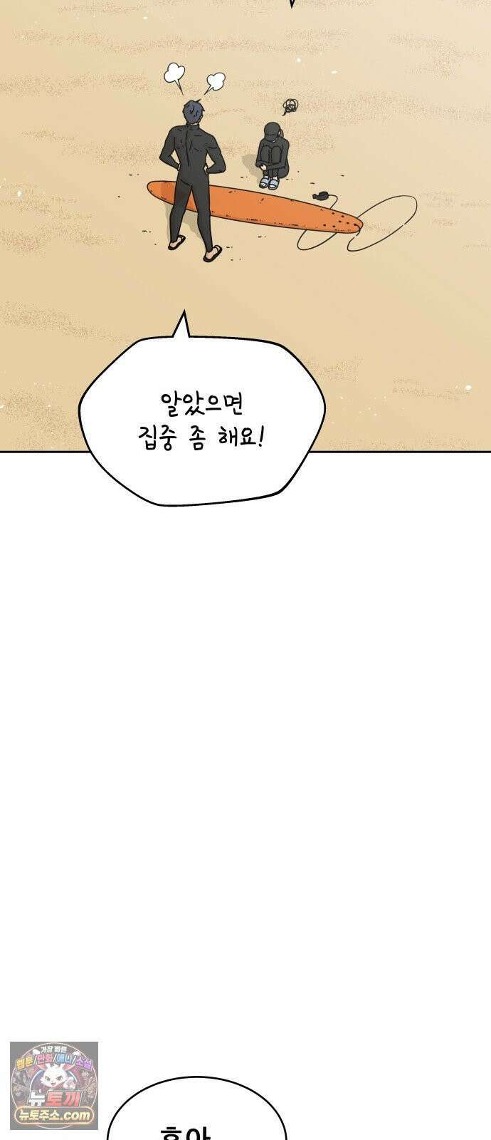 써니서프 3화 52