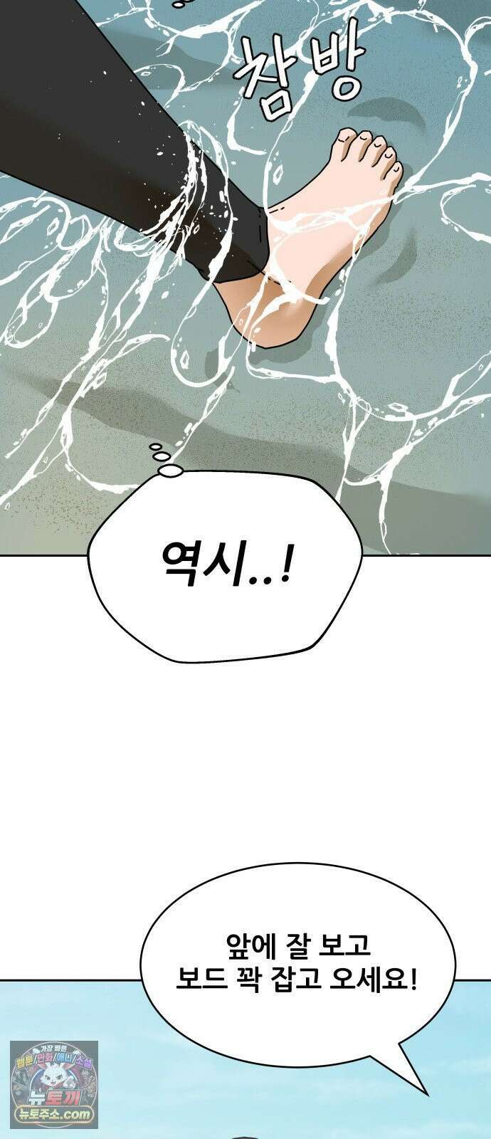 써니서프 3화 60