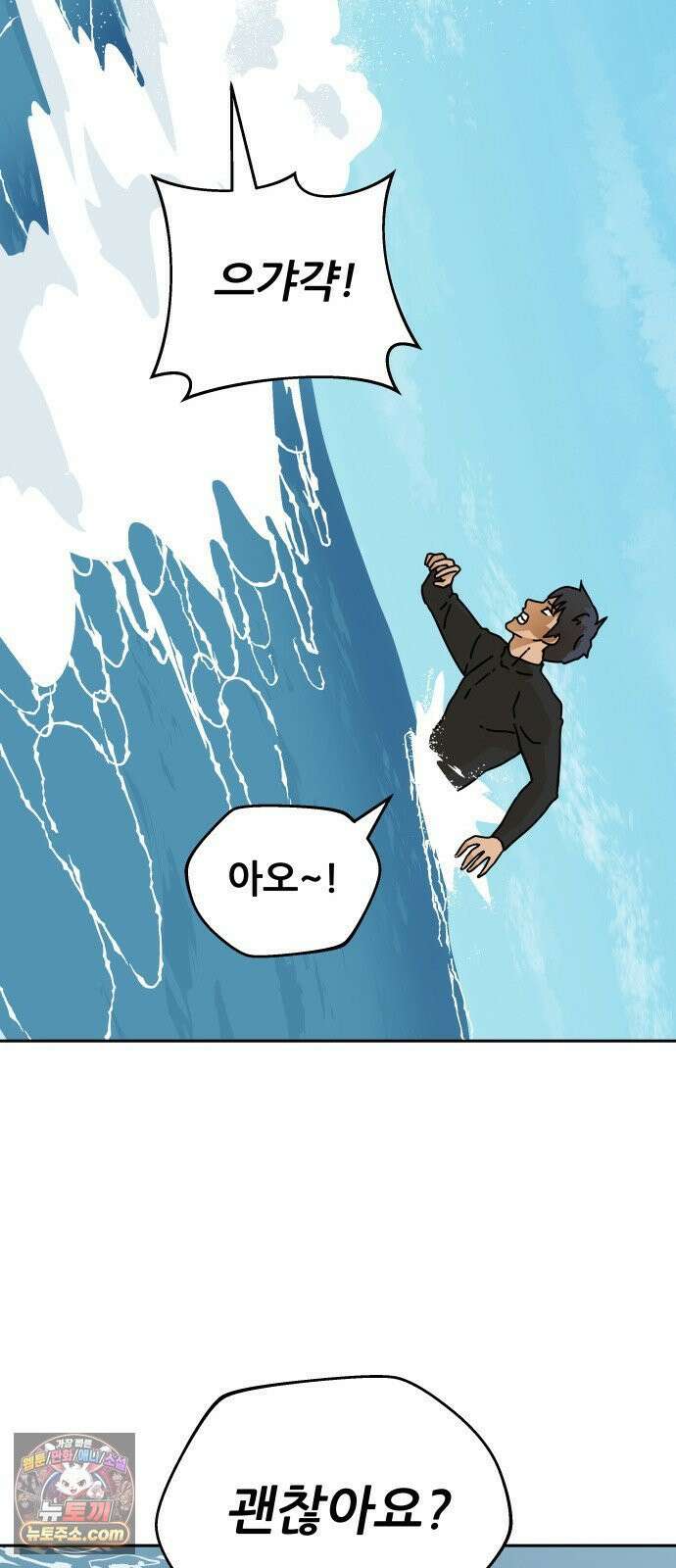 써니서프 3화 65